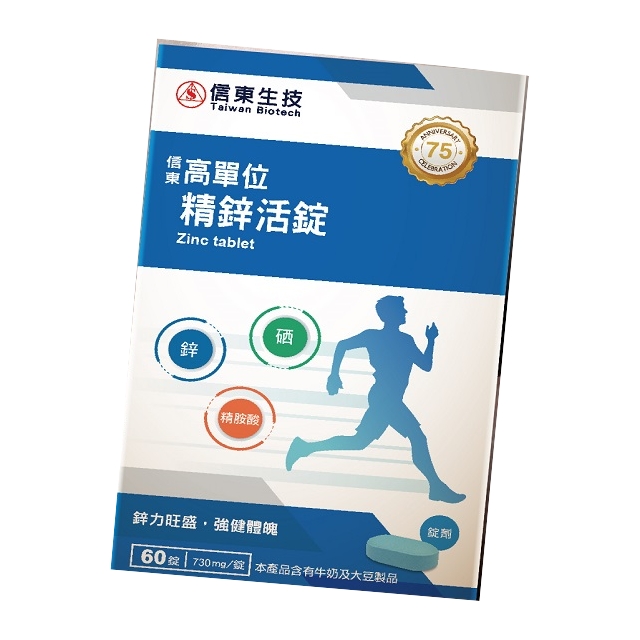 信東 高單位精鋅活錠