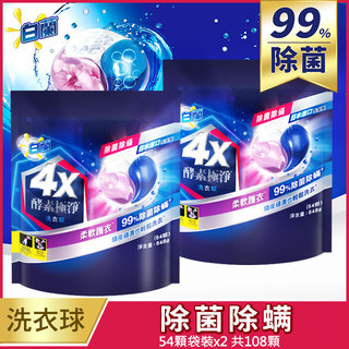 白蘭4X洗衣球(共108顆)