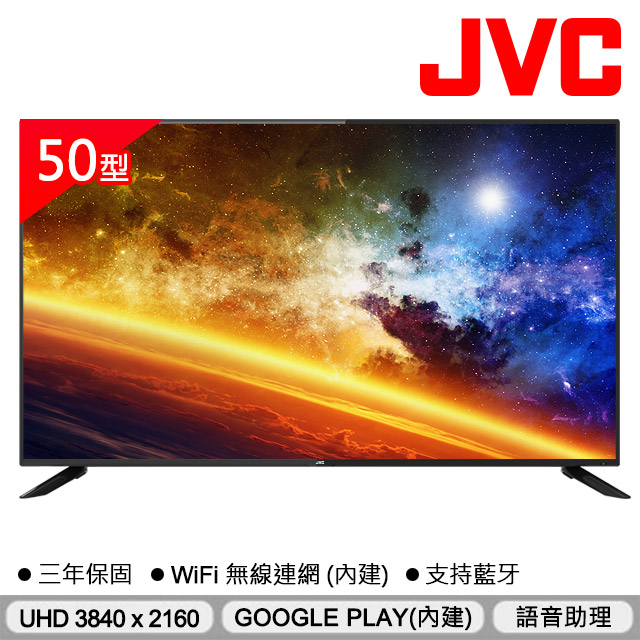 JVC 50吋安卓4K液晶