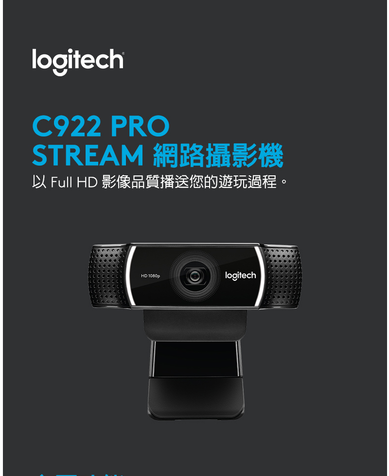 羅技c922 Pro Stream網路攝影機 Pchome 24h購物