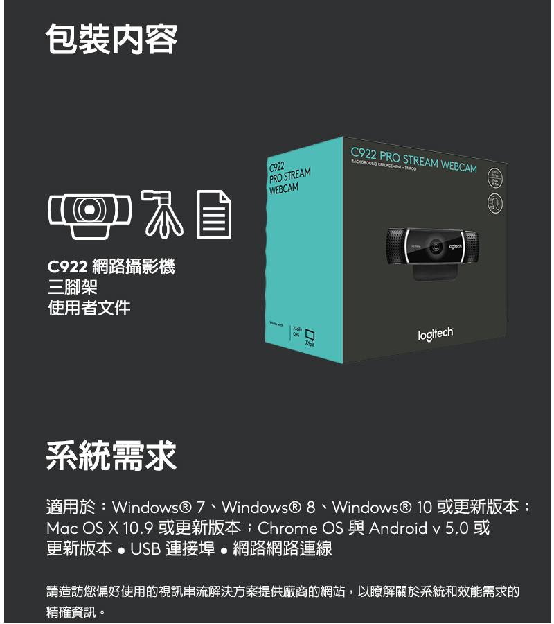 羅技c922 Pro Stream網路攝影機 Pchome 24h購物