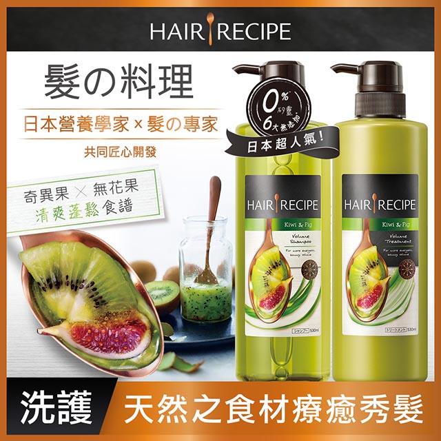 Hair Recipe 奇異果清爽營養洗潤組 Pchome 24h購物 Hair Recipe 奇異果清爽營養洗潤組 Pchome 24h購物