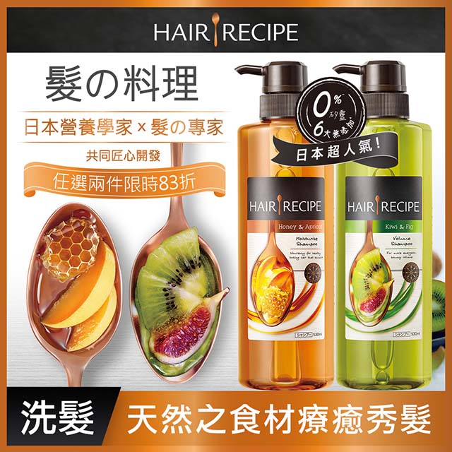 Hair Recipe 蜂蜜x奇異果洗髮2入組 Pchome 24h購物