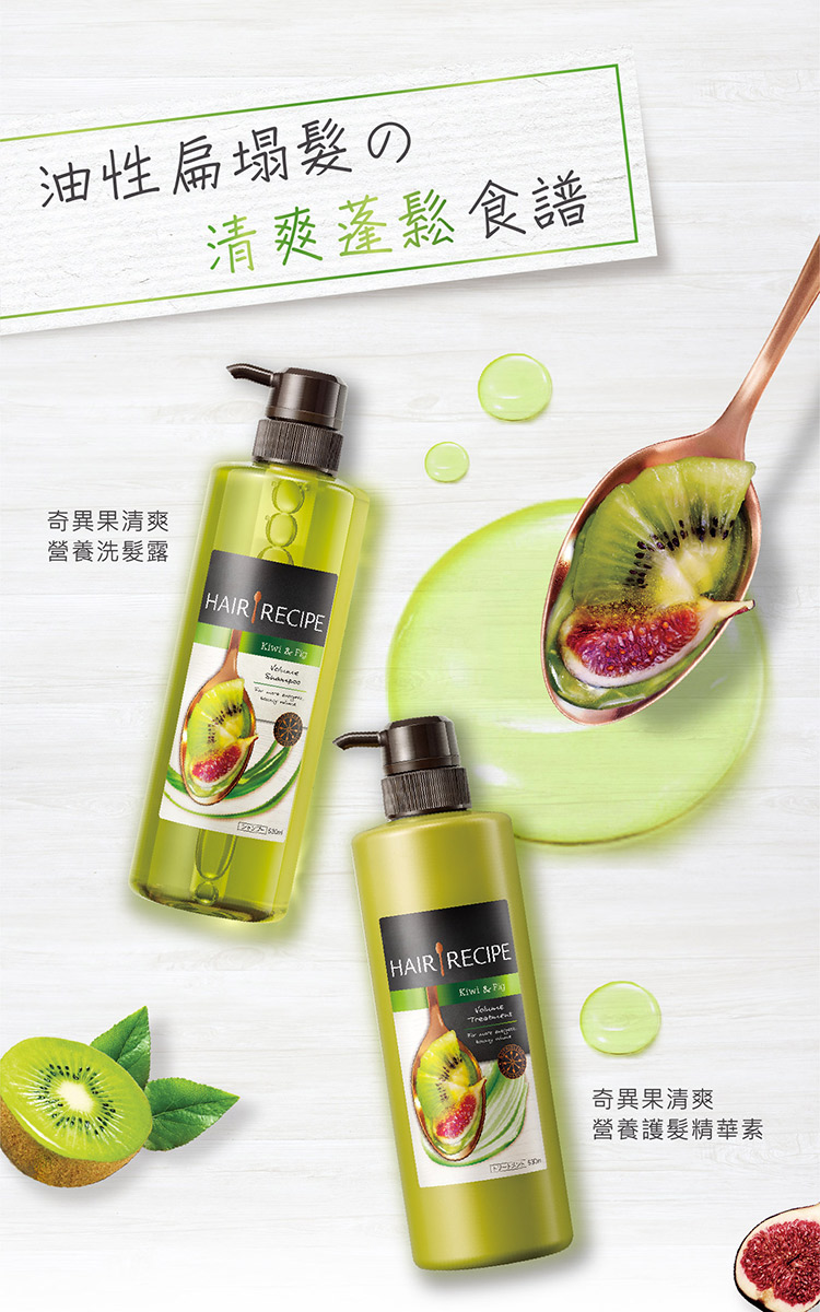 Hair Recipe 奇異果清爽營養洗髮露530ml Pchome 24h購物 Hair Recipe 奇異果清爽營養洗髮露530ml Pchome 24h購物