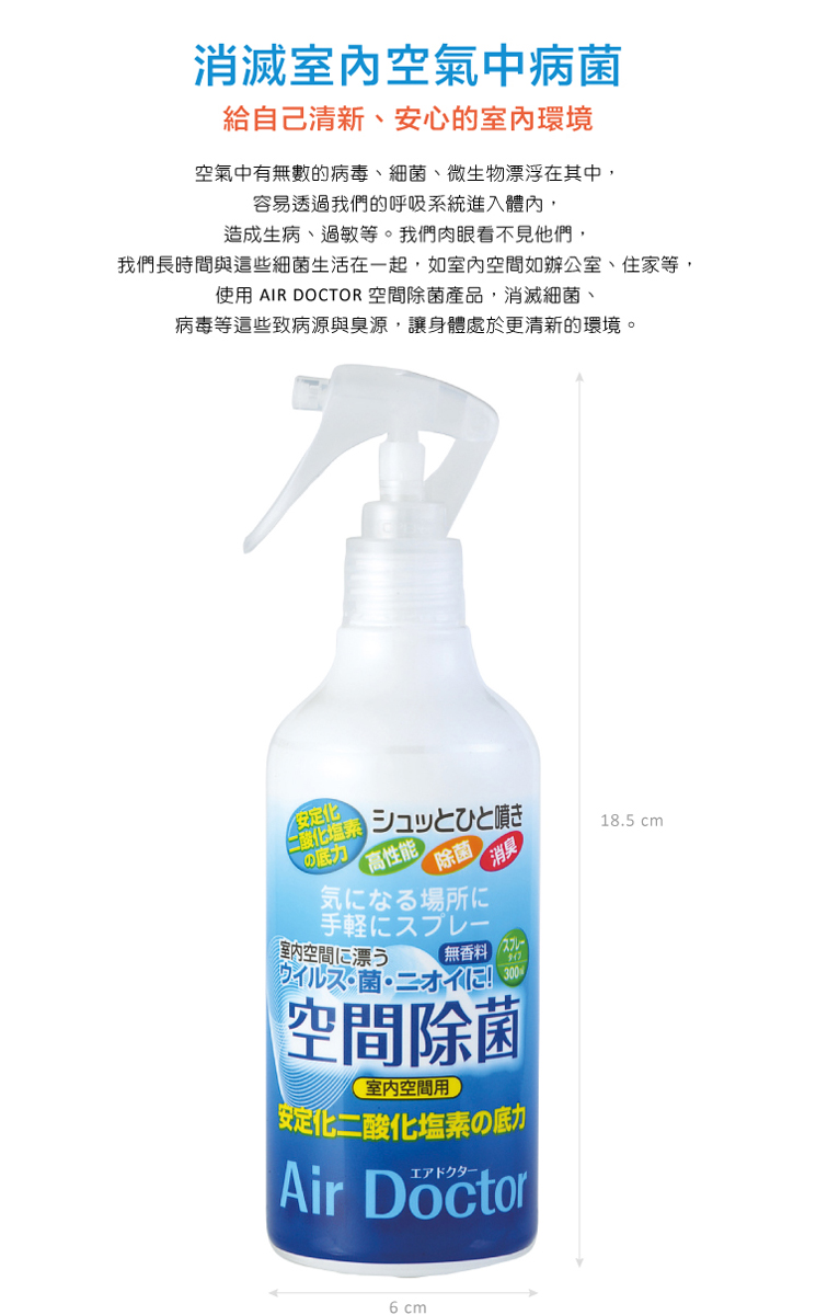 日本紀陽除虫菊 Air Doctor 室內除菌消臭噴劑300ml Pchome 24h購物