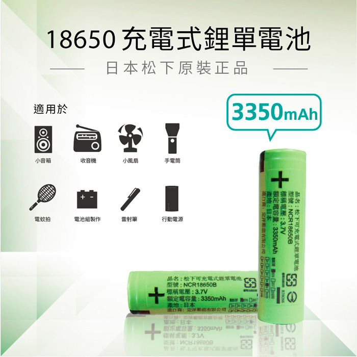 充電式鋰單電池 日本松下原裝正品 3350mah 2入 Pchome 24h購物