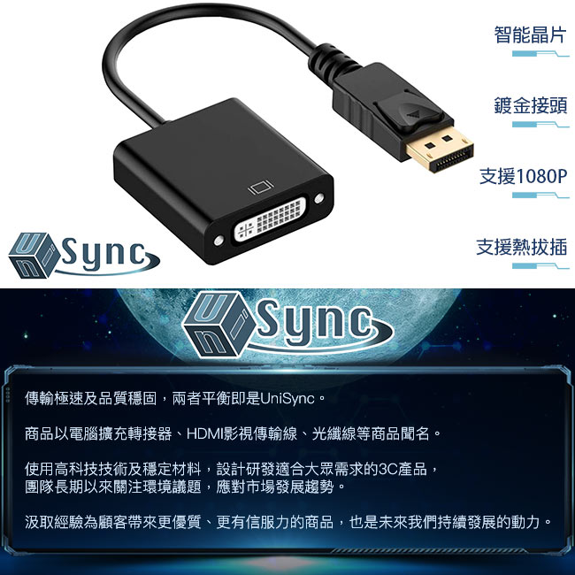 Unisync Displayport公轉dvi母24 5pin高畫質影像轉接器黑 15cm Pchome 24h購物