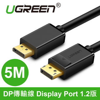 綠聯 5M DP傳輸線 Display Port 1.2版