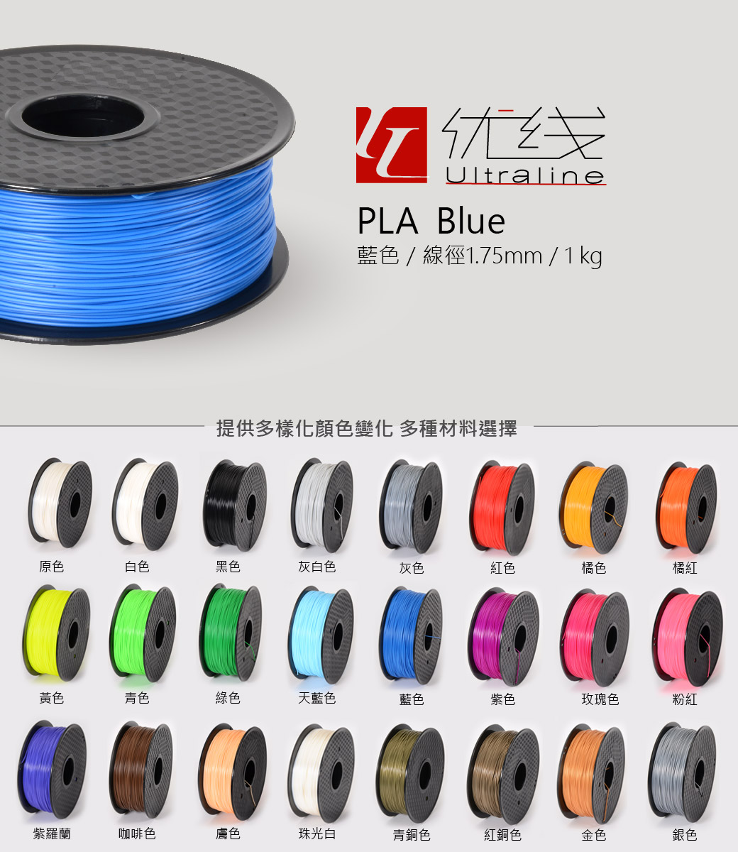 優線ultraline Pla 藍色3d列印線材1 75mm 1kg Pchome 24h購物