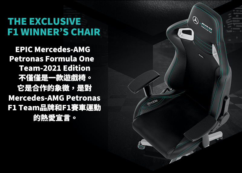 Noblechairs Epic Pu系列電競椅 Amg Petronas 車隊聯名款21年式 Pchome 24h購物