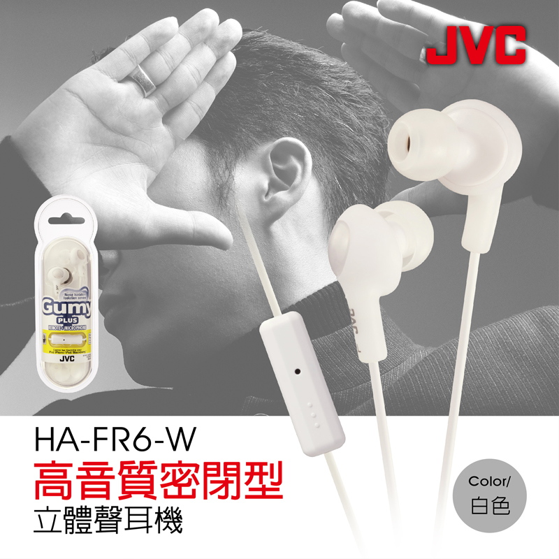 Jvc 高音質密閉型立體聲耳麥ha Fr6 W Pchome 24h購物