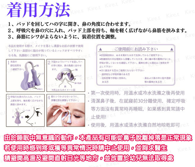 日本睡眠美鼻神器增高器鼻樑翹鼻器鼻夾 Kiret Pchome 24h購物