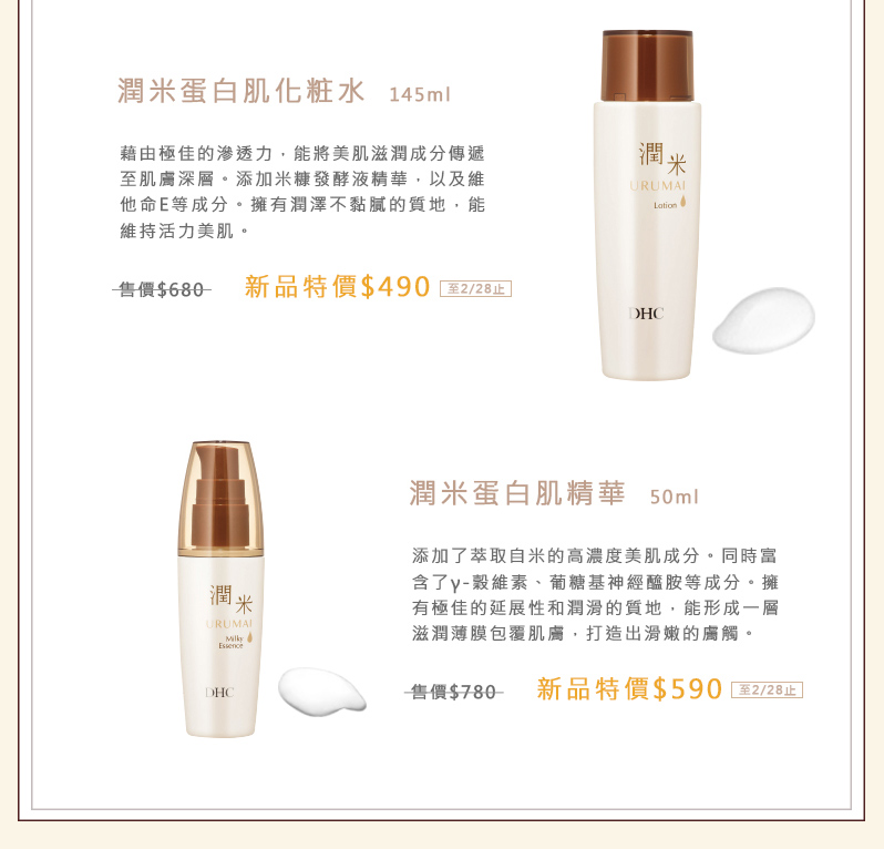 Dhc 潤米蛋白肌化粧水145ml Pchome 24h購物