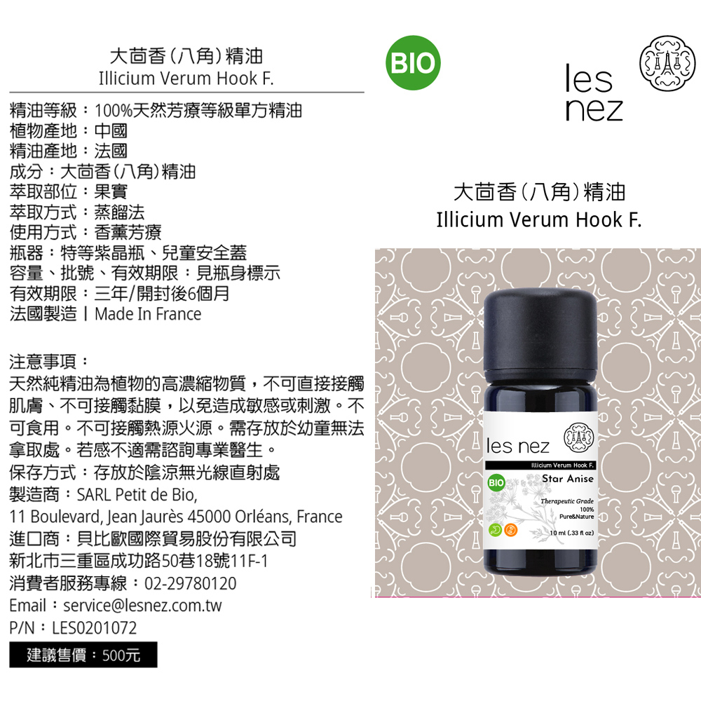 Les Nez 香鼻子 100 天然大茴香 八角 精油10ml Pchome 24h購物