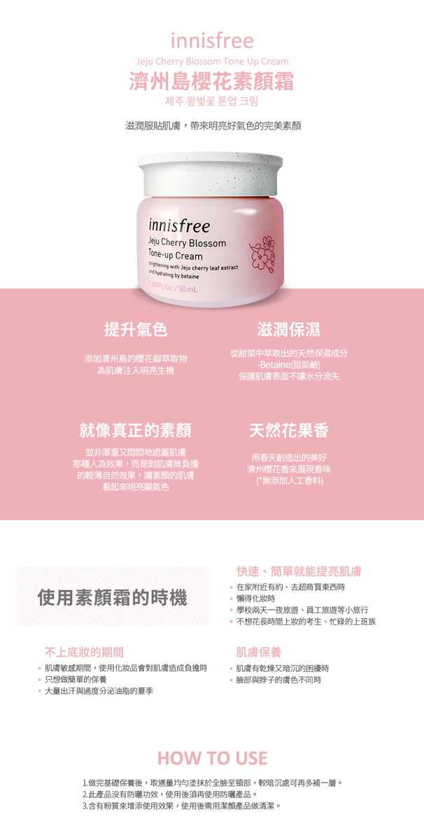 韓國innisfree 濟州島櫻花素顏霜50ml Pchome 24h購物