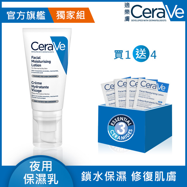 CeraVe夜用修護保濕乳