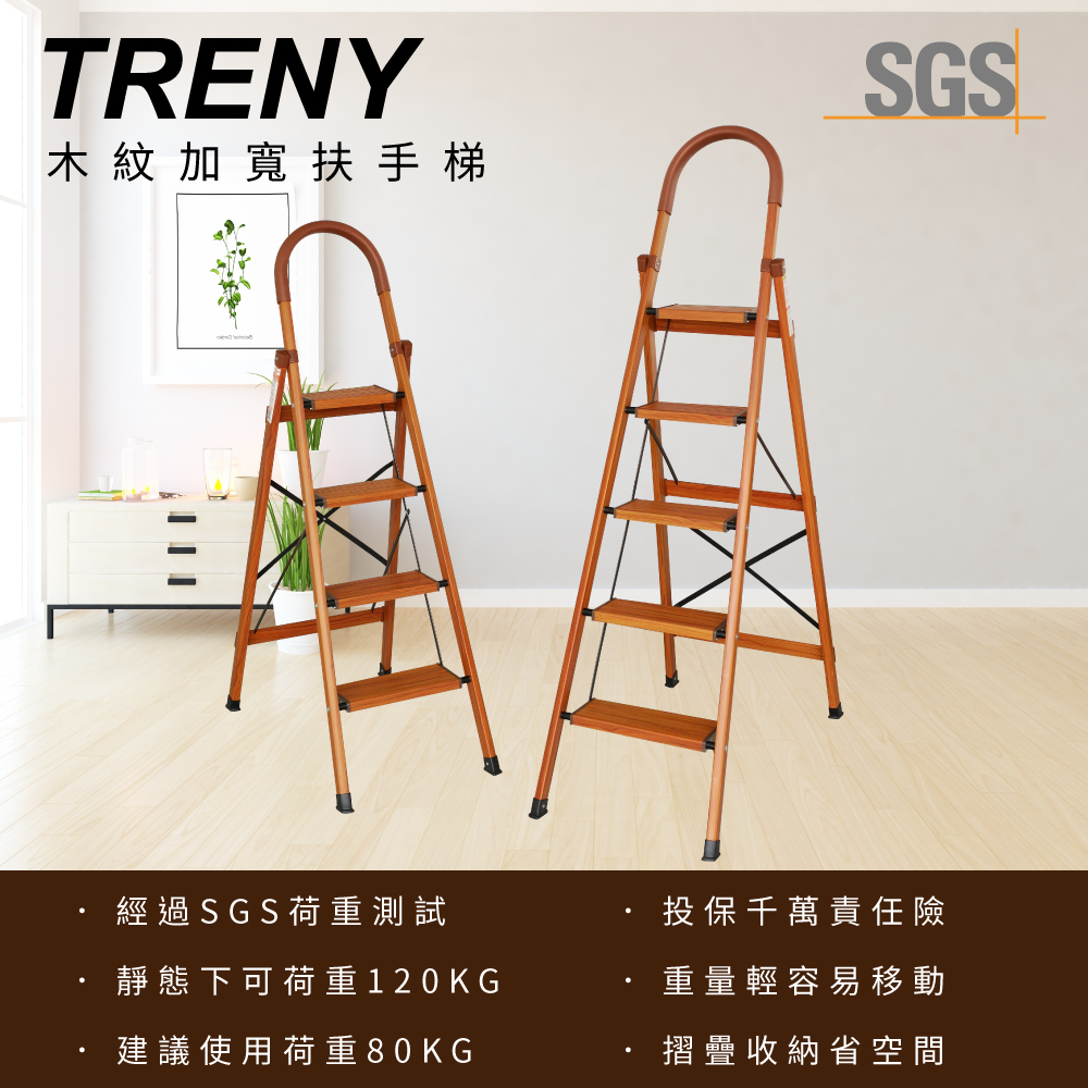 Treny 木紋加寬扶手梯 五階 Pchome 24h購物