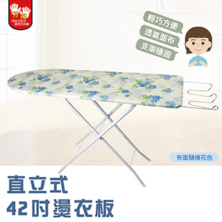 熨燙板 燙衣板 Pchome 24h購物
