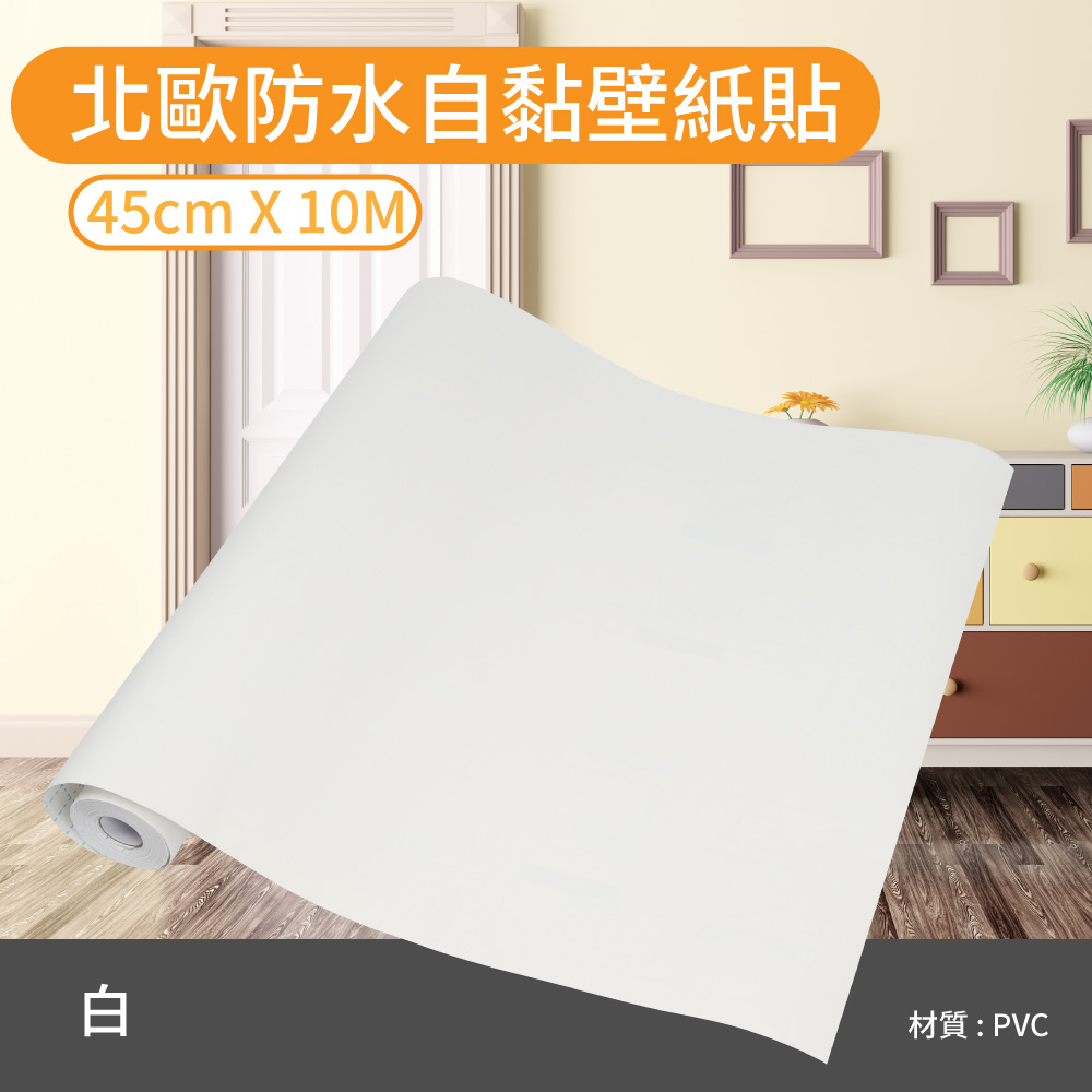 北歐防水自黏壁紙貼 白 Pchome 24h購物