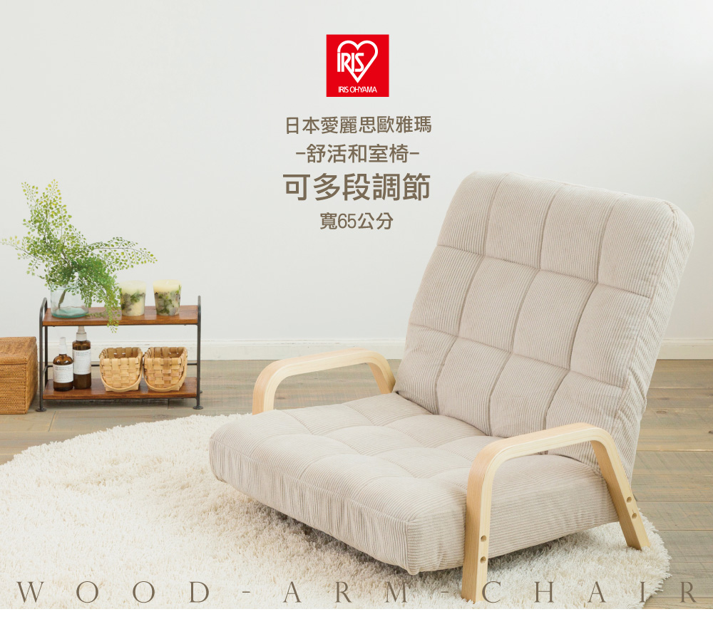 Iris Ohyama 日本愛麗思日式舒活和室椅wac Lw Pchome 24h購物