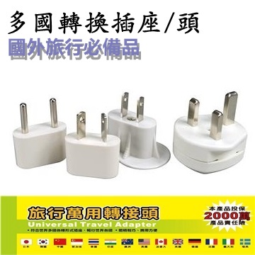 多國轉換插座 頭 Pchome 24h購物