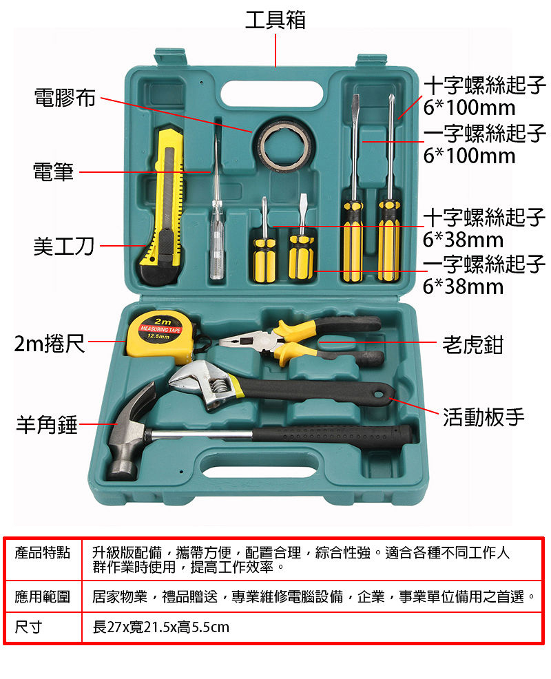 Super舒馬克 達人必備12件工具組工具箱板手螺絲起子捲尺老虎鉗鐵鎚專業diy工具豪華全配 Pchome 24h購物