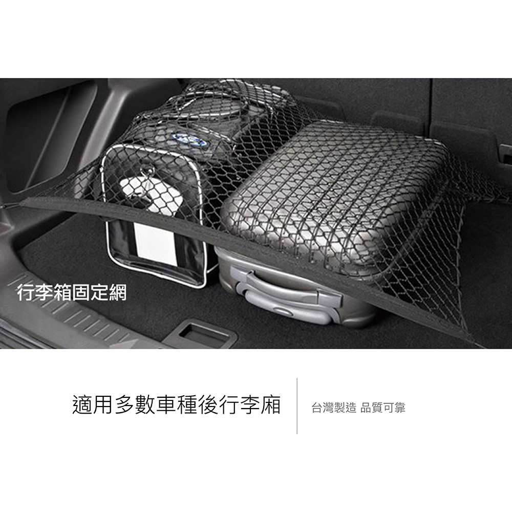 車用後行李廂固定網 休旅車用 Pchome 24h購物