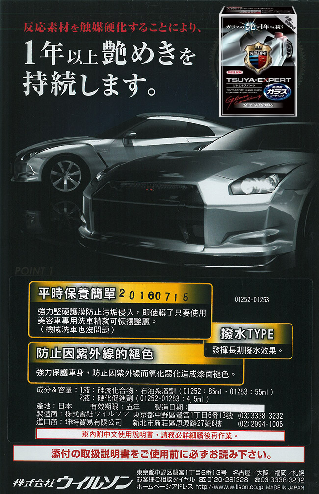 日本willson 行家艷麗光澤護膜劑 中大型車用 1252 Pchome 24h購物