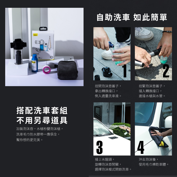 Baseus 簡生活洗車水槍 Pchome 24h購物