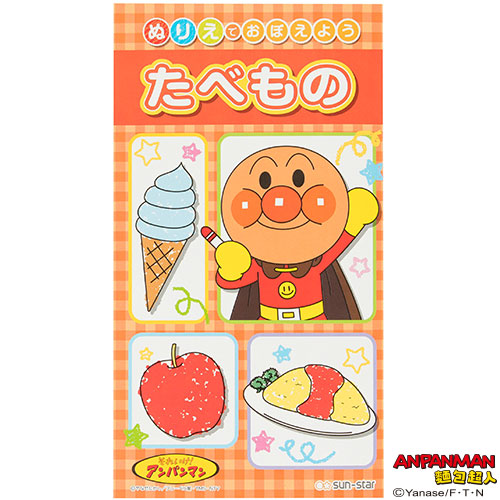 麵包超人著色本 食物篇 Pchome 24h購物