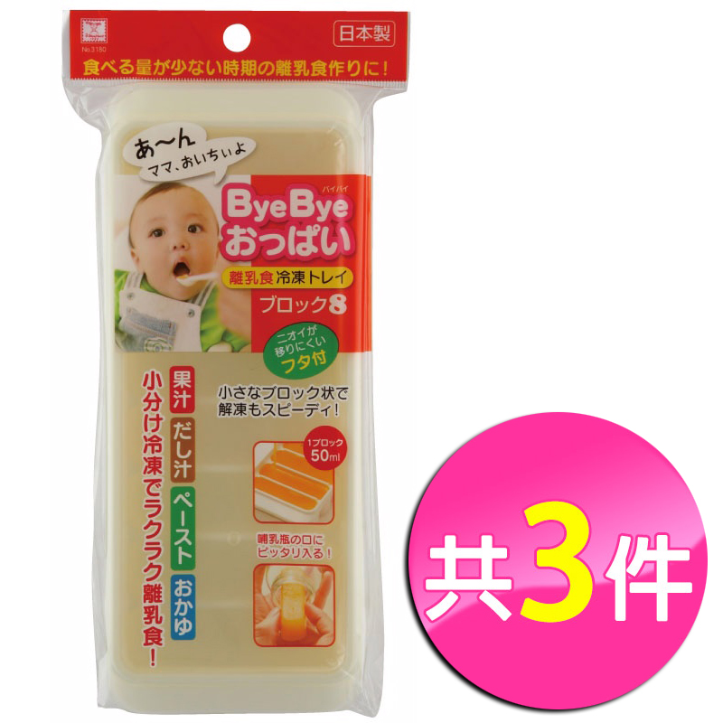 3180離乳食冷凍盒 8格 3組 Pchome 24h購物