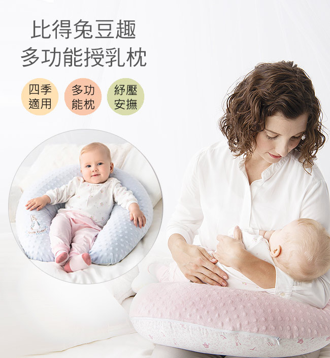 奇哥 比得兔豆趣多功能授乳枕 粉 Pchome 24h購物