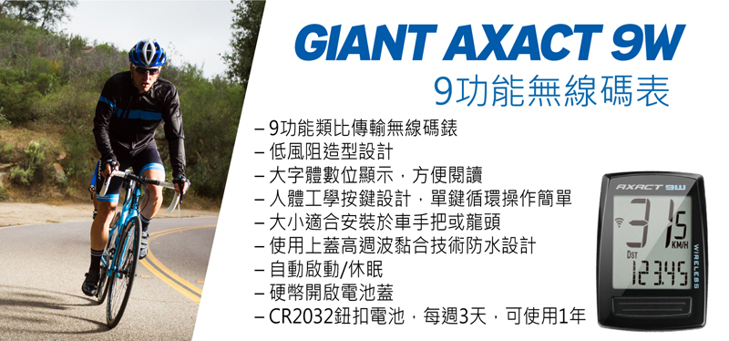 giant axact 9w wireless cycling computer