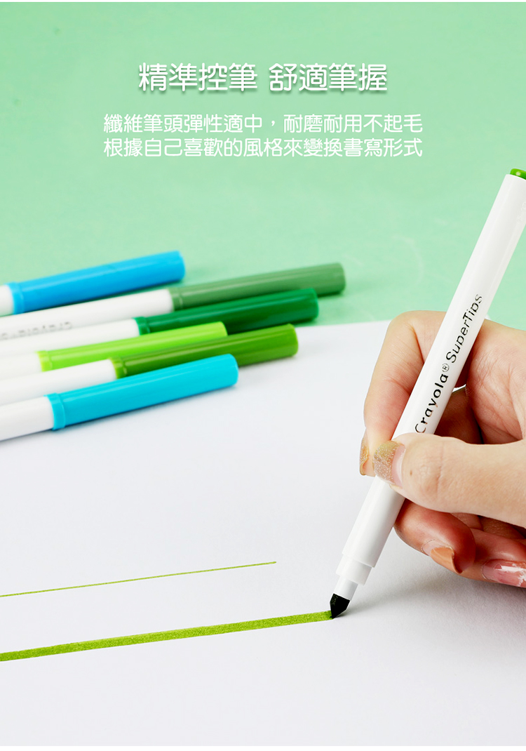 精準控筆 舒適筆握纖維筆頭彈性適中,耐磨耐用不起毛根據自己喜歡的風格來變換書寫形式Crayola