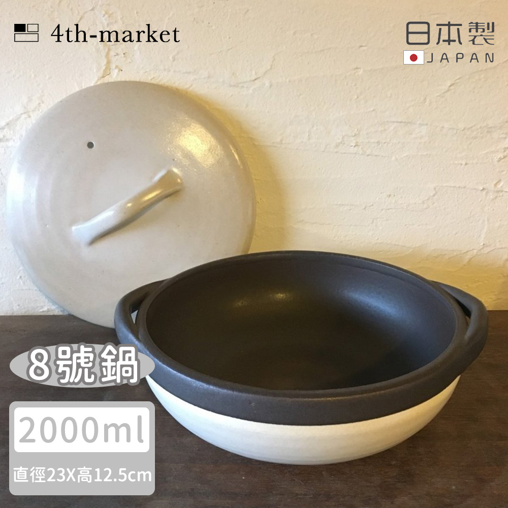 4th Market 日本製8號燉煮湯鍋 土鍋 白 00ml Pchome 24h購物