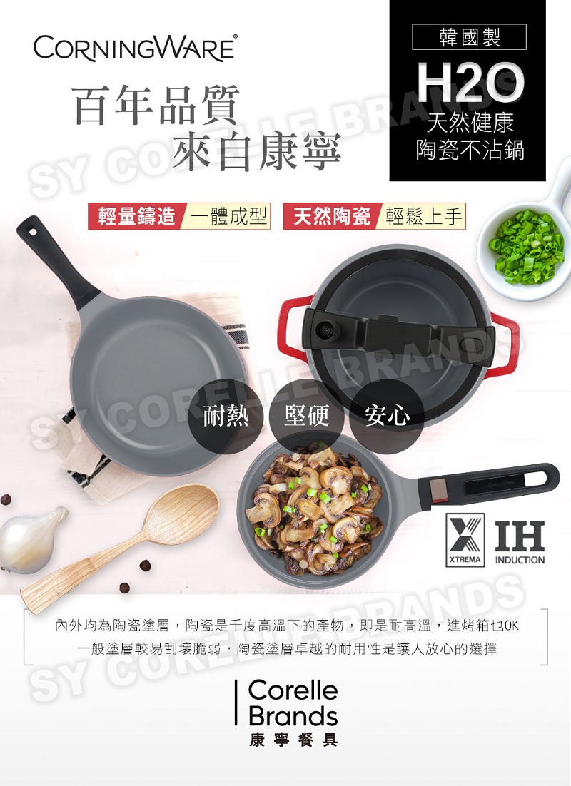 康寧corningware 韓國製h2o陶瓷不沾微壓力鍋 24cm 含蓋 Pchome 24h購物