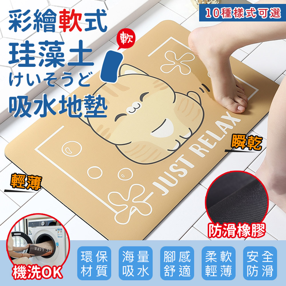 珪藻土地墊 Pchome 24h購物