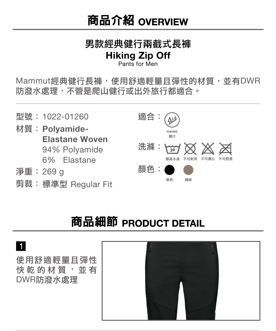 Mammut 長毛象 Hiking Zip Off Pants Men 經典健行兩截式長褲黑色男款 1022 Pchome 24h購物