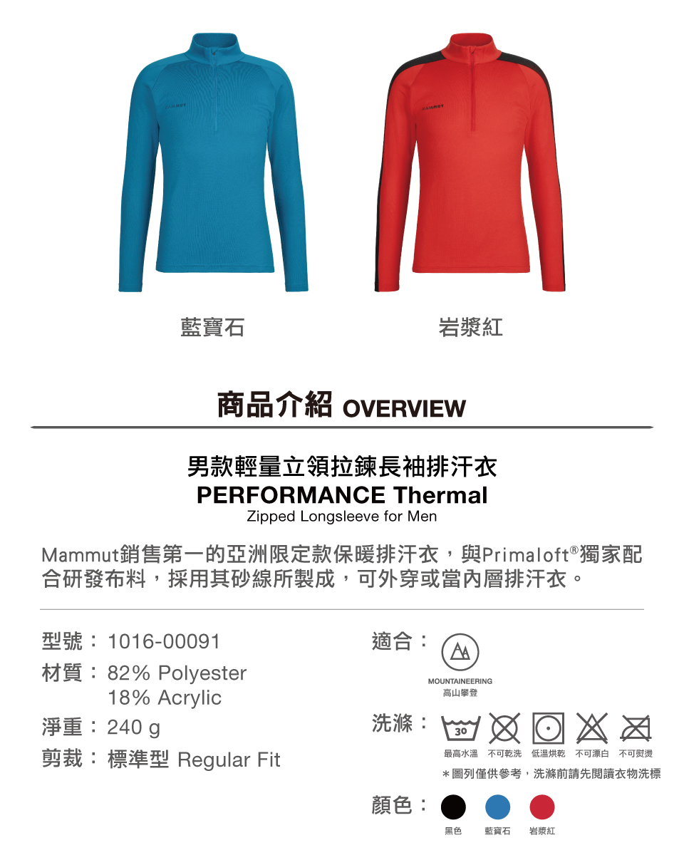 Mammut 長毛象 Performance Thermal Zip Ls Af 輕量立領拉鍊長袖排汗衣黑色男款 1016 Pchome 24h購物