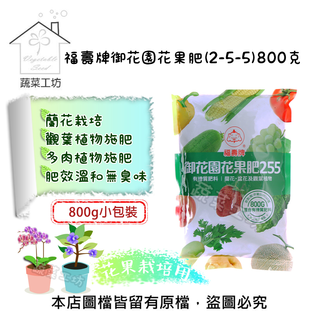 福壽牌御花園花果肥 2 5 5 800克 Pchome 24h購物