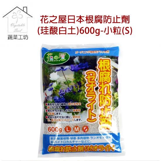 花之屋根腐防止劑 珪酸白土 600g 小粒 S Pchome 24h購物