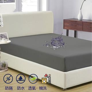 素色防水雙人床包180*200cm深灰