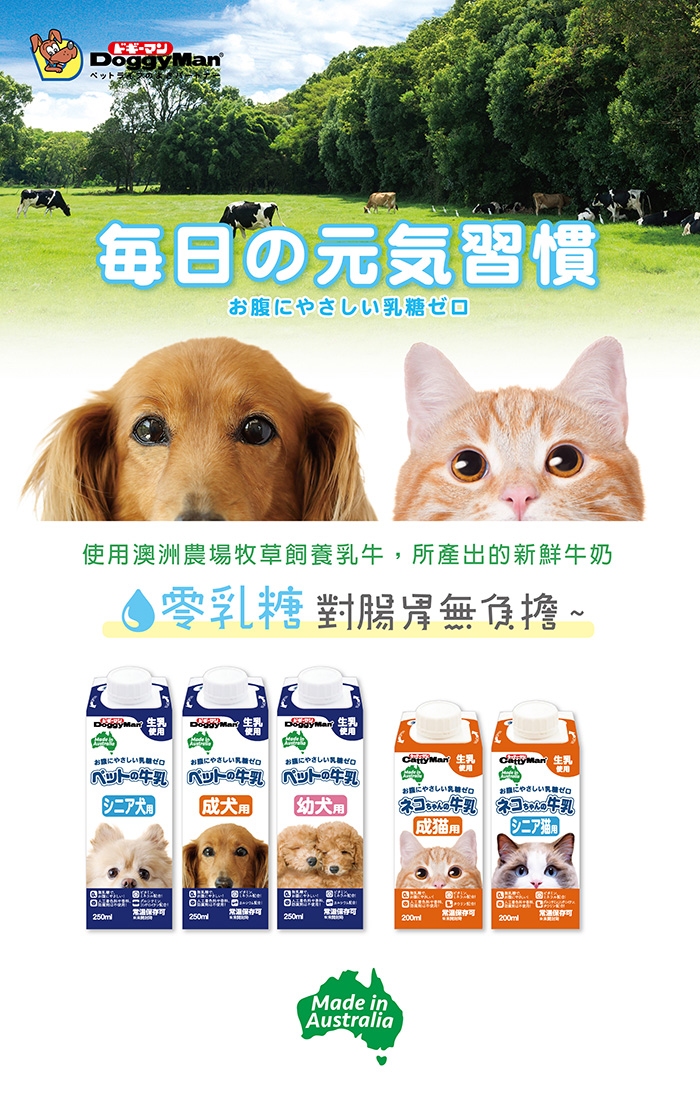 Doggyman 澳洲犬用牛奶幼犬用250ml Pchome 24h購物