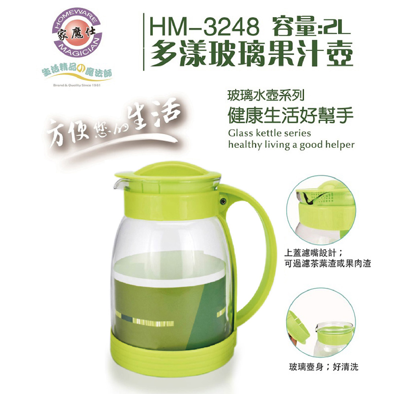 多漾玻璃果汁壺hm 3248 Pchome 24h購物