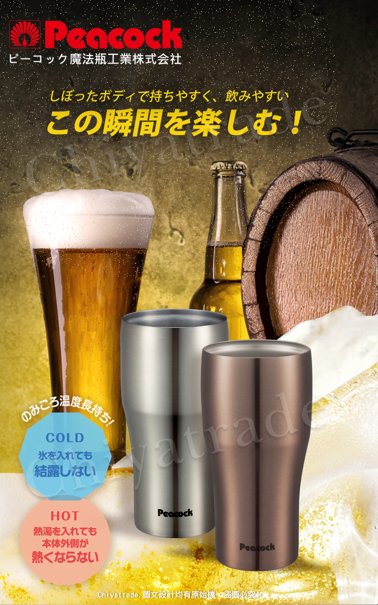 日本孔雀peacock 真空斷熱不鏽鋼杯啤酒杯冰沙杯冰壩杯保冷保溫杯440ml 香檳咖 Pchome 24h購物