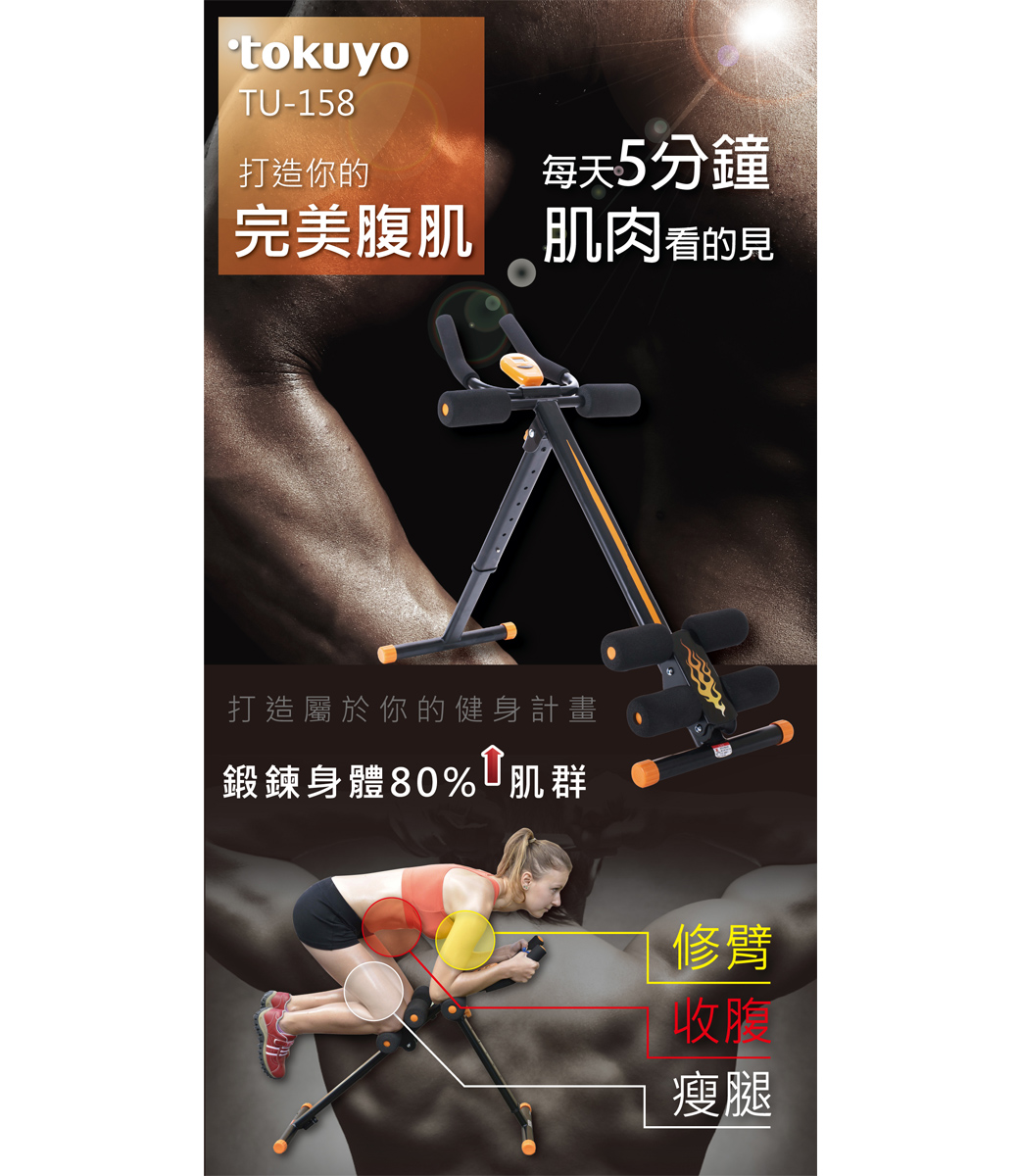 Tokuyo New Ii型男美女提臀健腹器tu 158 Pchome 24h購物