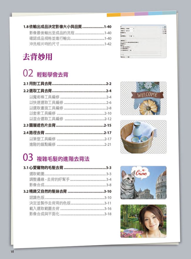 用photoshop玩影像設計比你想的簡單 快快樂樂學photoshop Cs6 去背妙用 設計張力 影像編修動畫網頁 Pchome 24h書店