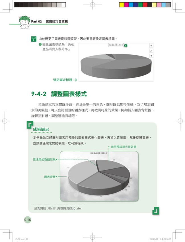 嗯！Excel 2013我也會：超實用的財務帳簿X統計分析X調查問卷X雲端協同X 