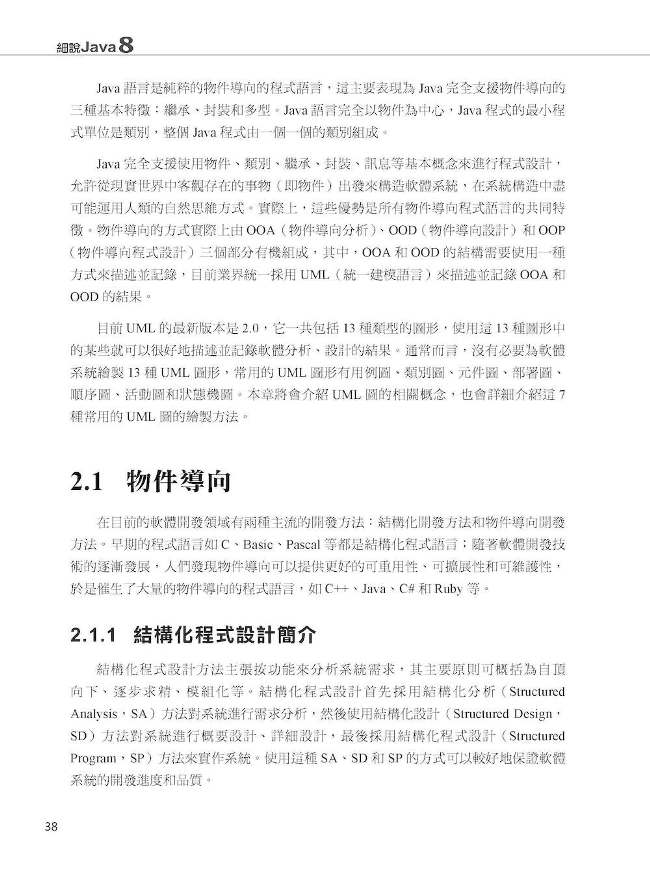 細說java 8 Vol I 物件導向程式設計 Pchome 24h書店
