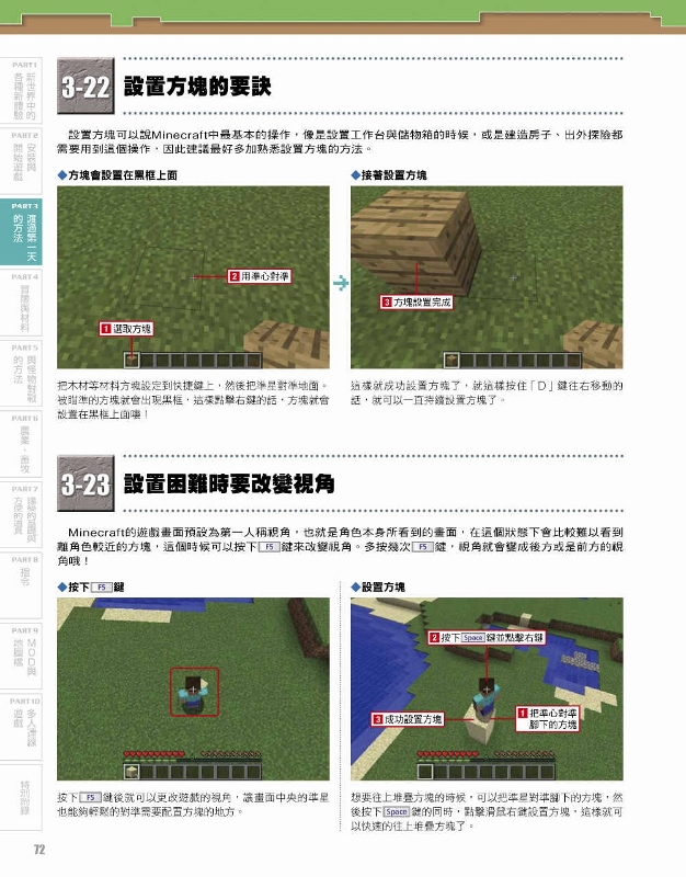 Minecraft 密技大百科 玩出潛能的3招技巧 Pchome 24h書店